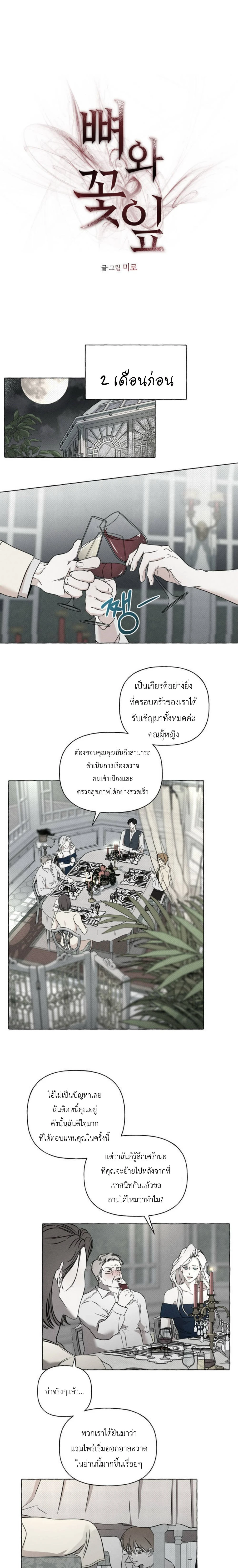 Bones and Petals 1 (5)