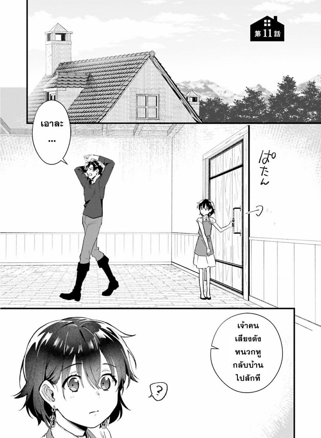 Yopparai Touzoku, Dorei no Shoujo wo Kau 11 01