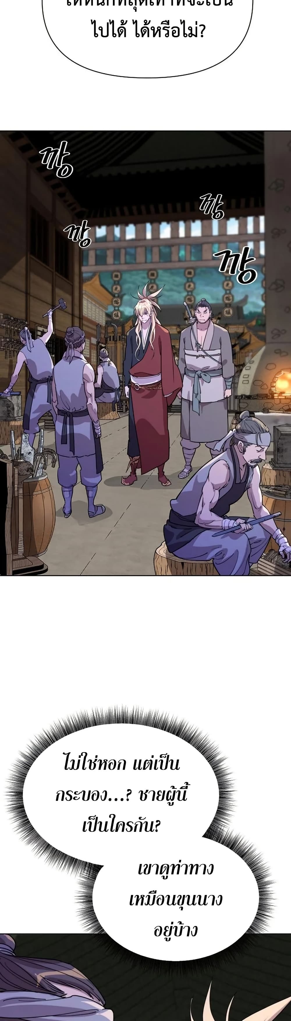 The Great Sage of the Namgung Clan (TGS) 9 25
