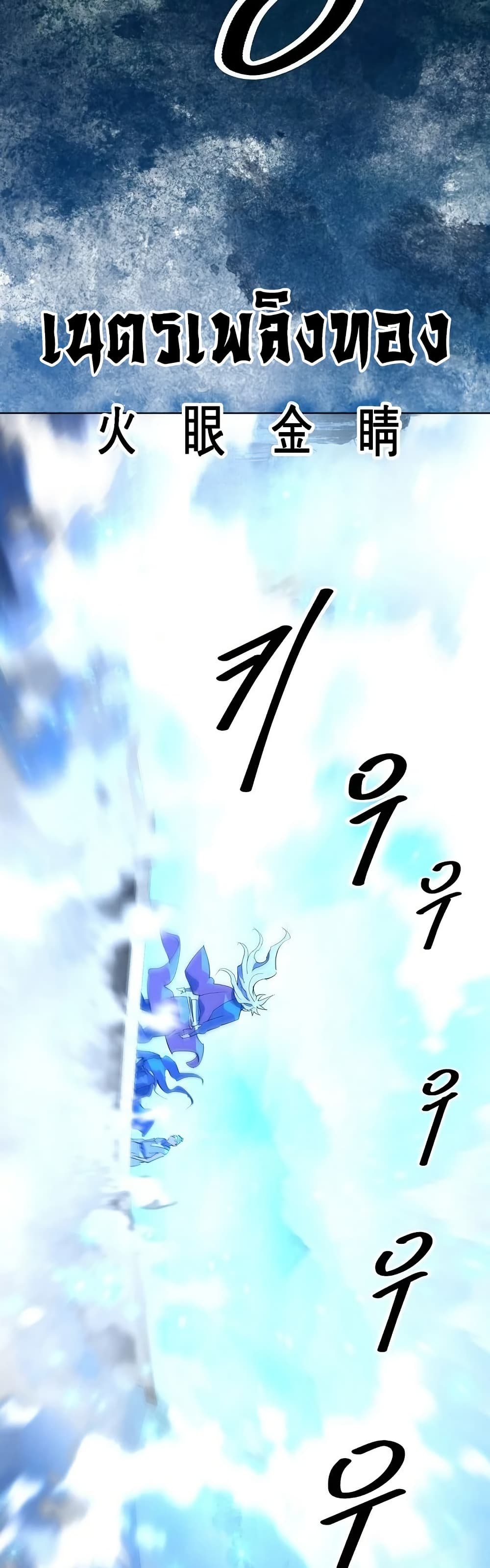 The Great Sage of the Namgung Clan (TGS) 4 30