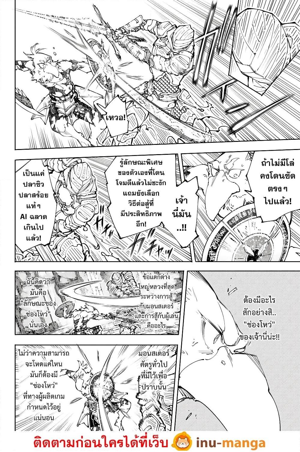 Shangri La Frontier 218 (5)