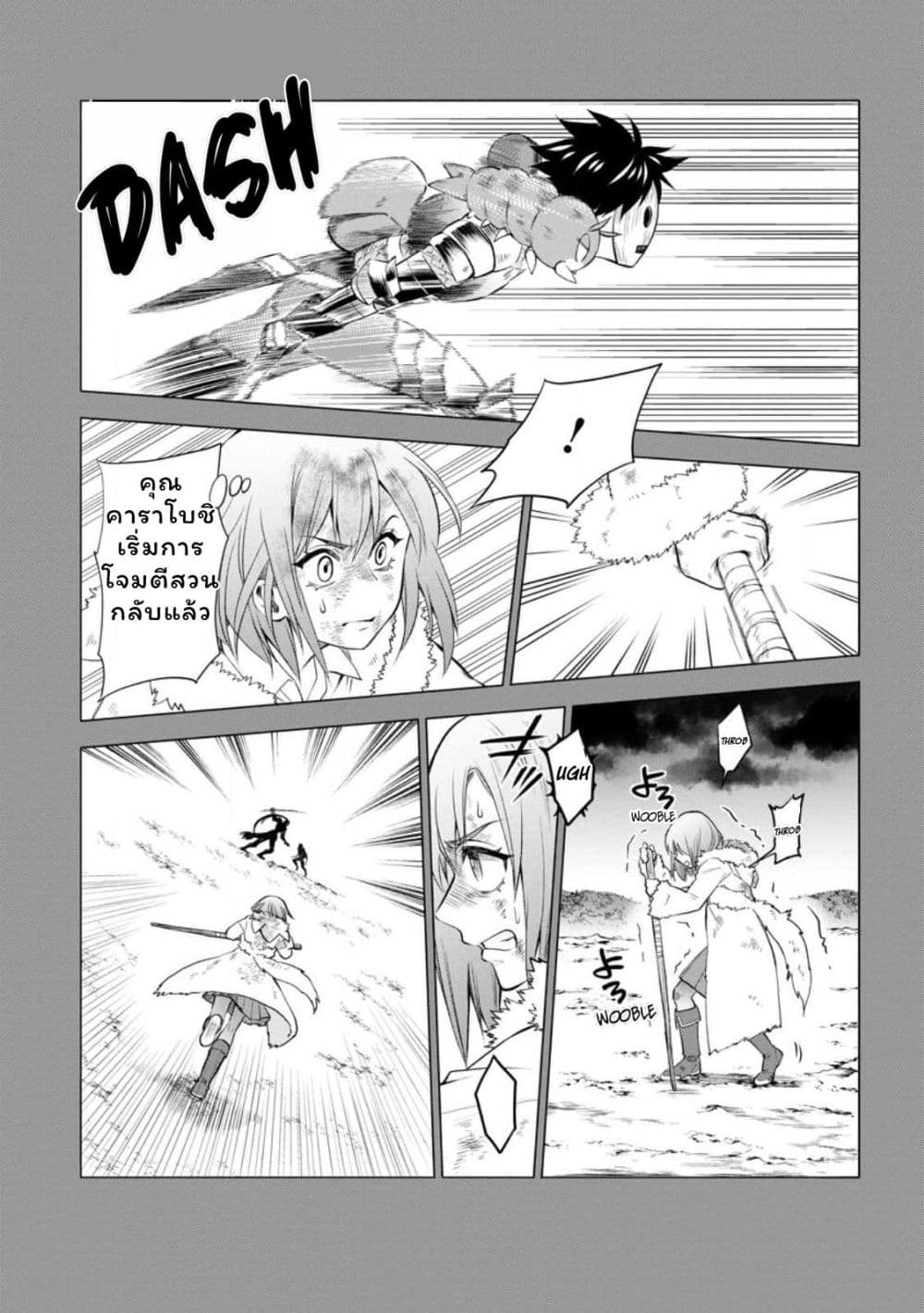 Boken ka ni Narou! Sukiruboodo de Danjon Kouryaku 42 (8)
