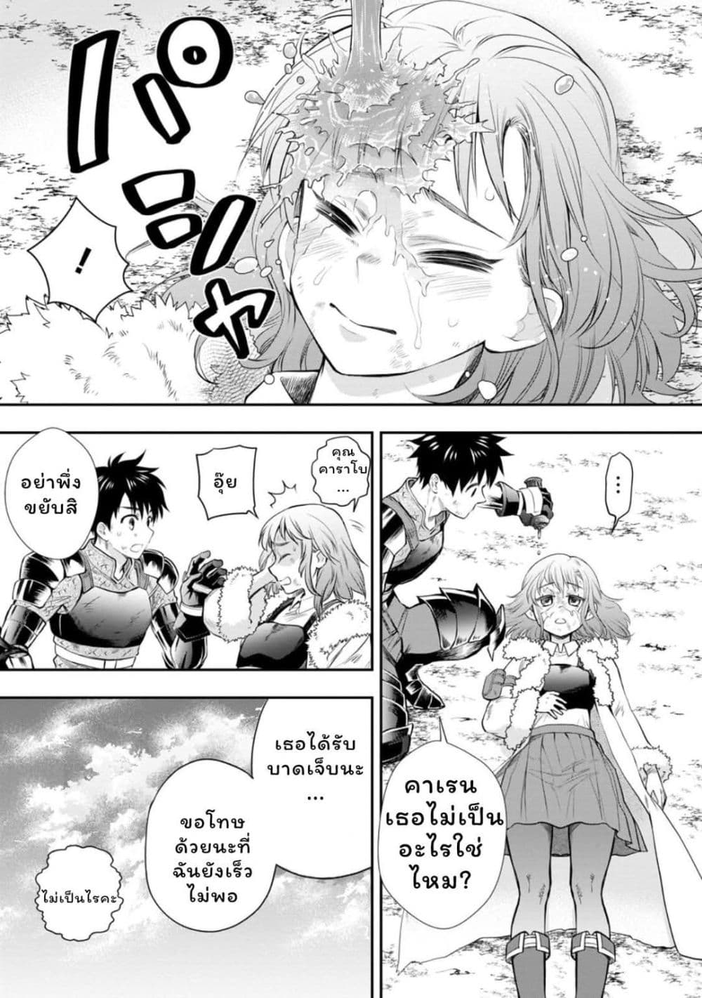 Boken ka ni Narou! Sukiruboodo de Danjon Kouryaku 43 (1)