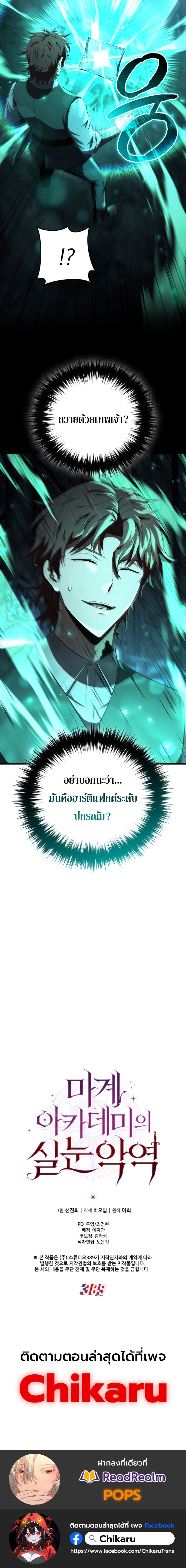 The Fox Eyed Villain of the Demon Academy 15 14