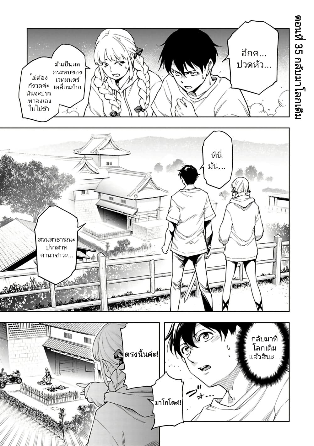 Isekai Nihon 35 01