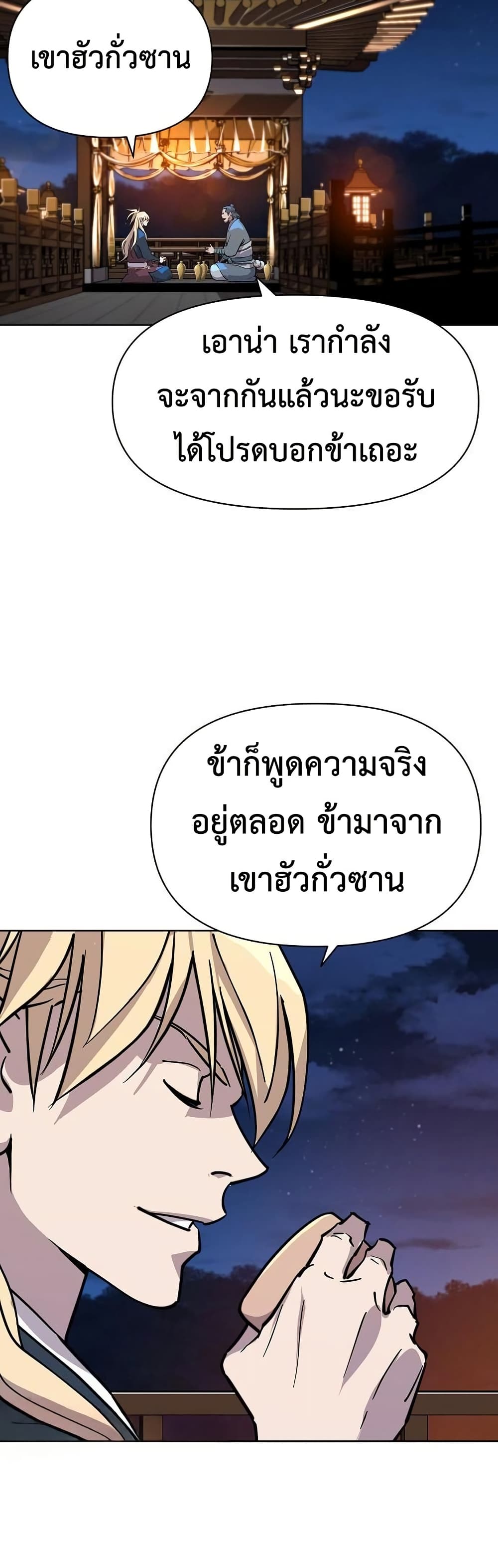 The Great Sage of the Namgung Clan (TGS) 5 56