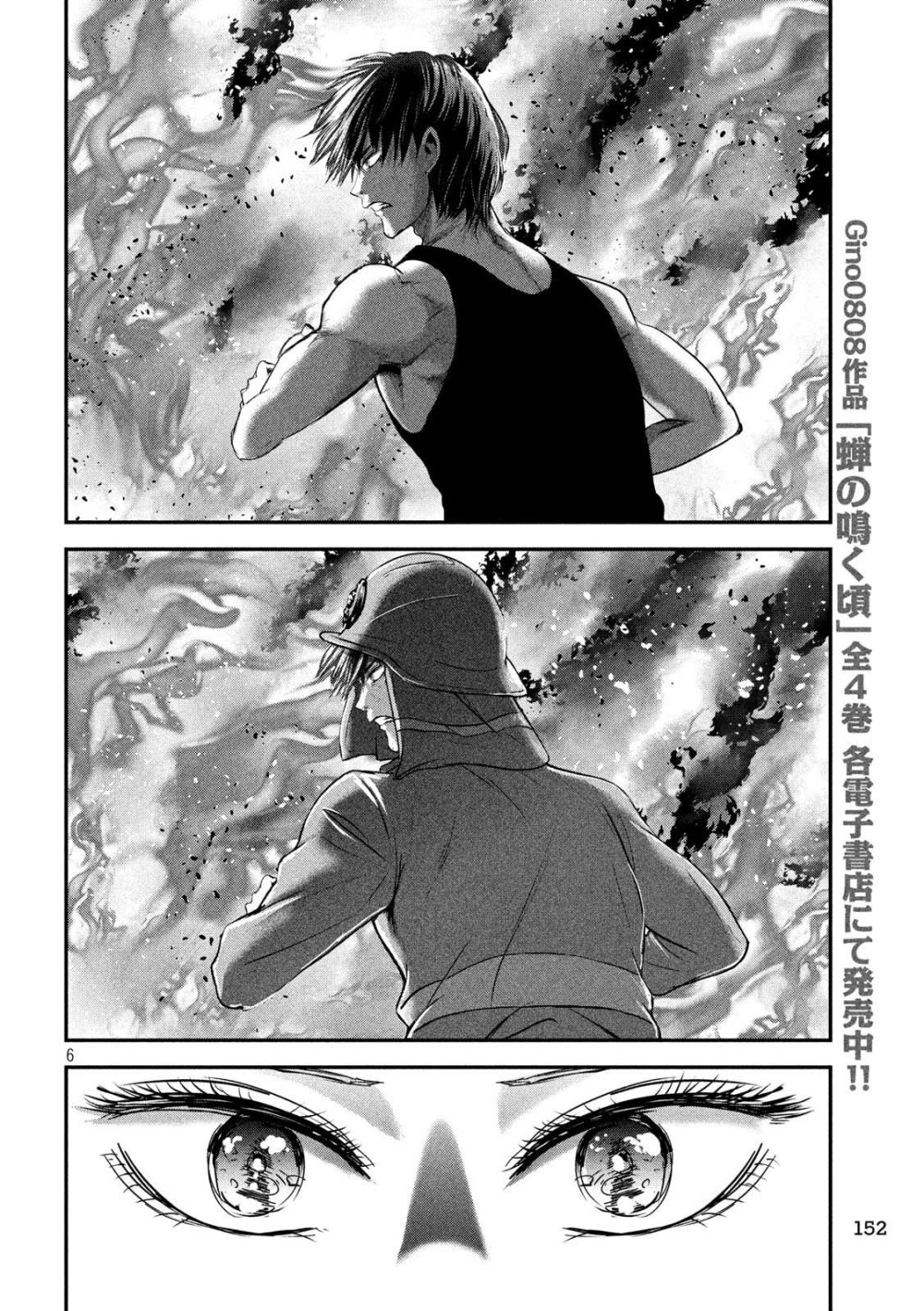 Yukionna to Kani wo Kuu 44 07