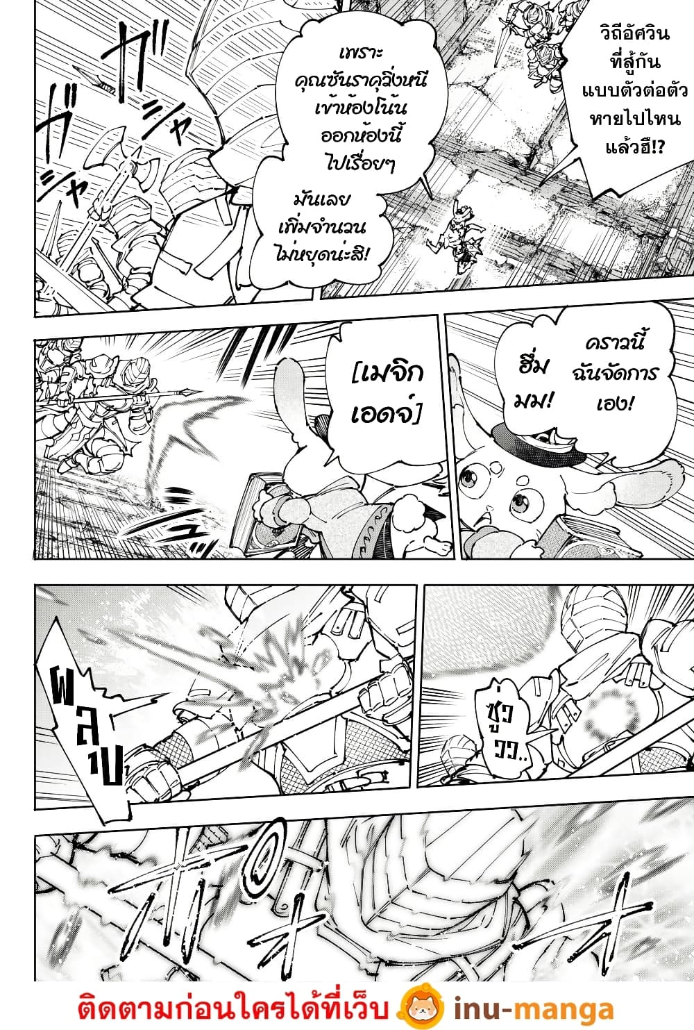Shangri La Frontier 219 (3)