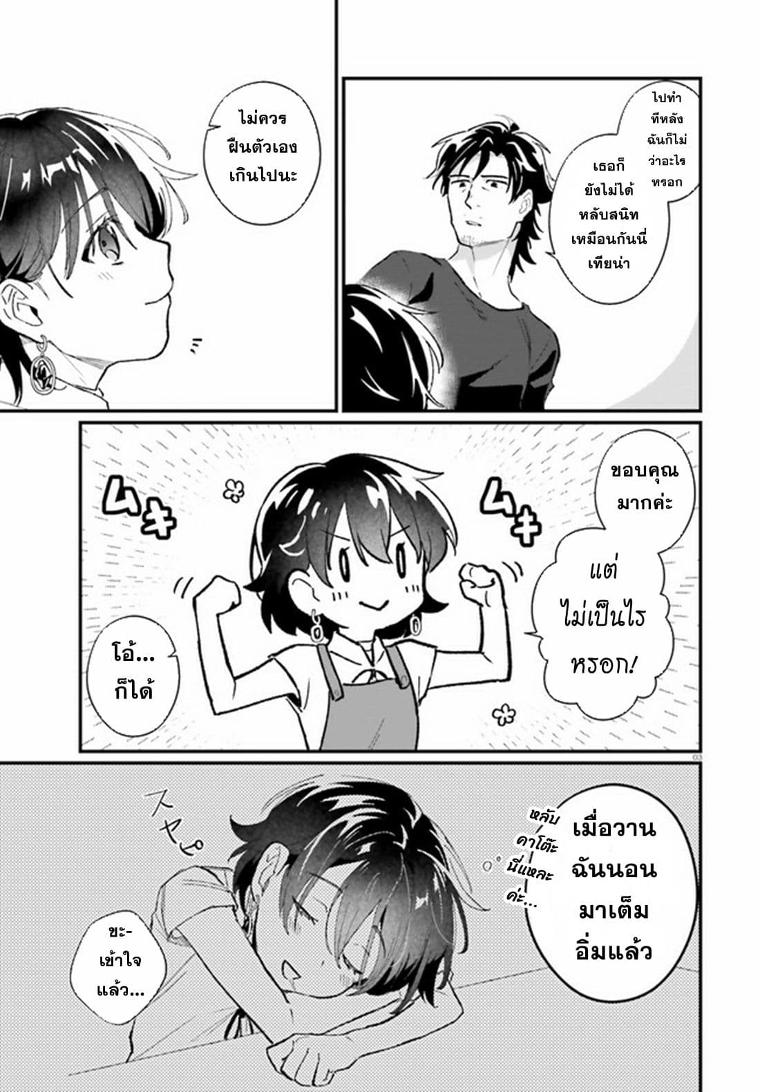 Yopparai Touzoku, Dorei no Shoujo wo Kau 11 03