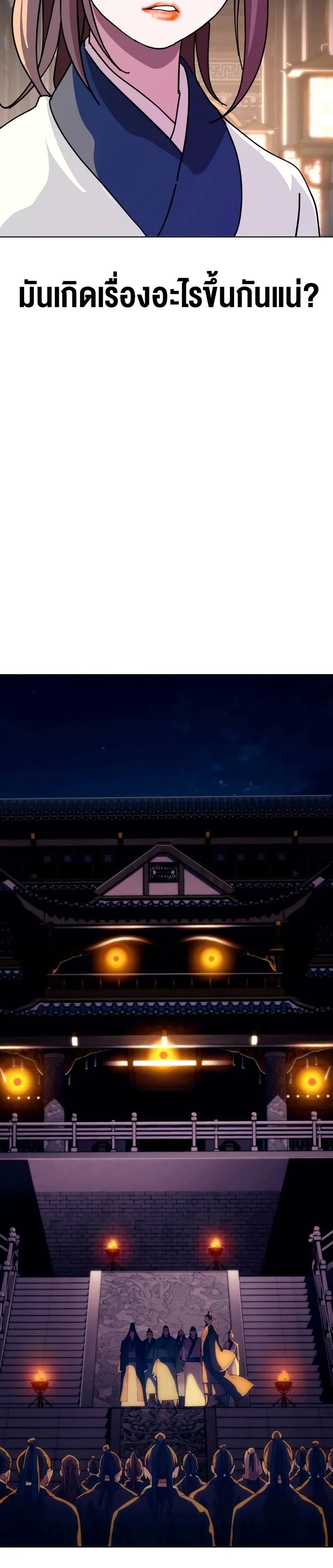 The Great Sage of the Namgung Clan (TGS) 2 67