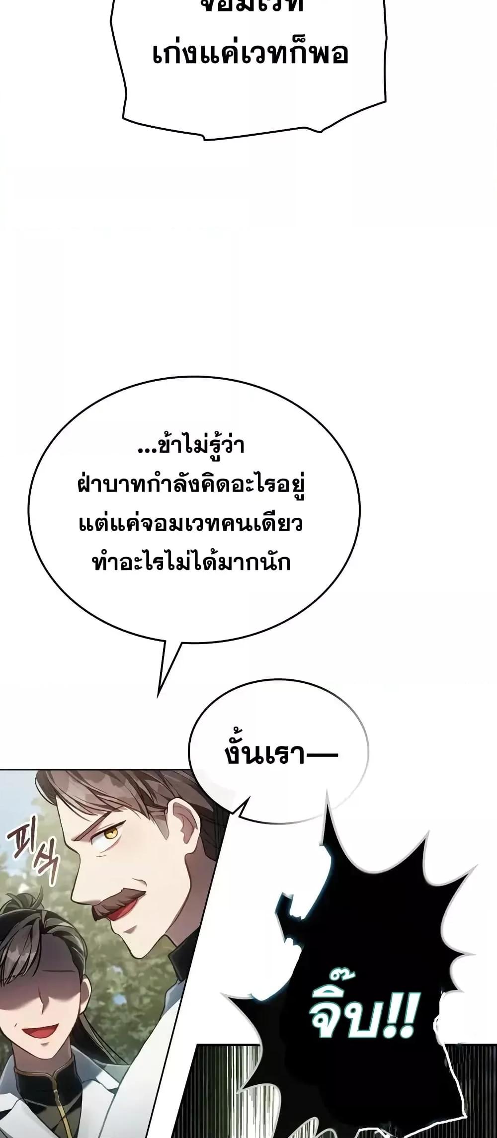 Reborn as the Enemy Prince 67 (36)