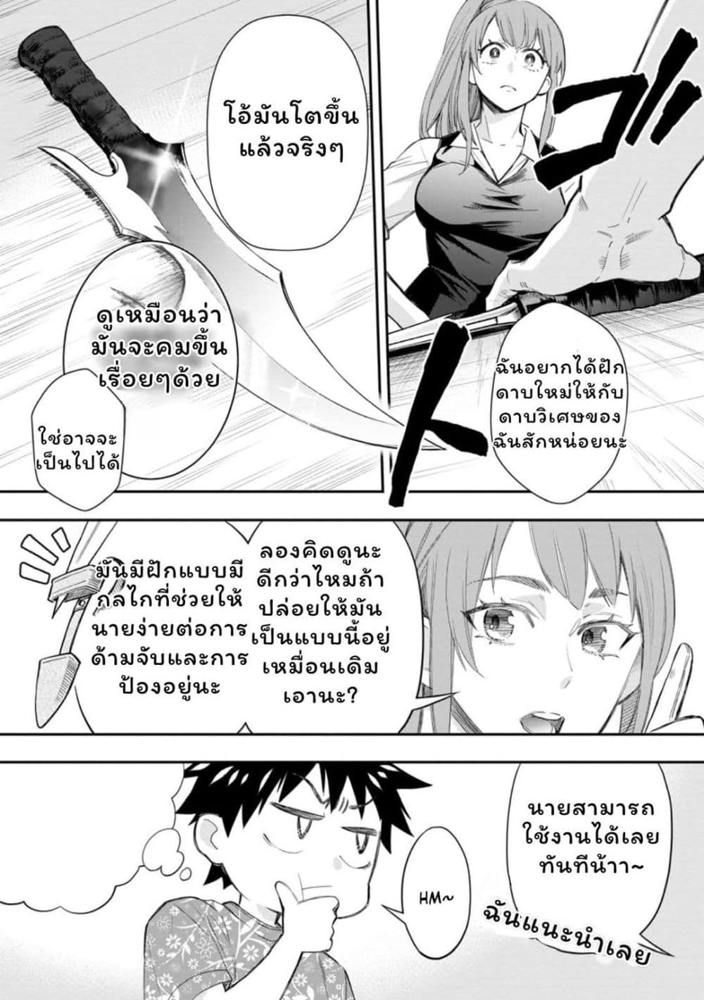 Boken ka ni Narou! Sukiruboodo de Danjon Kouryaku 43 (28)