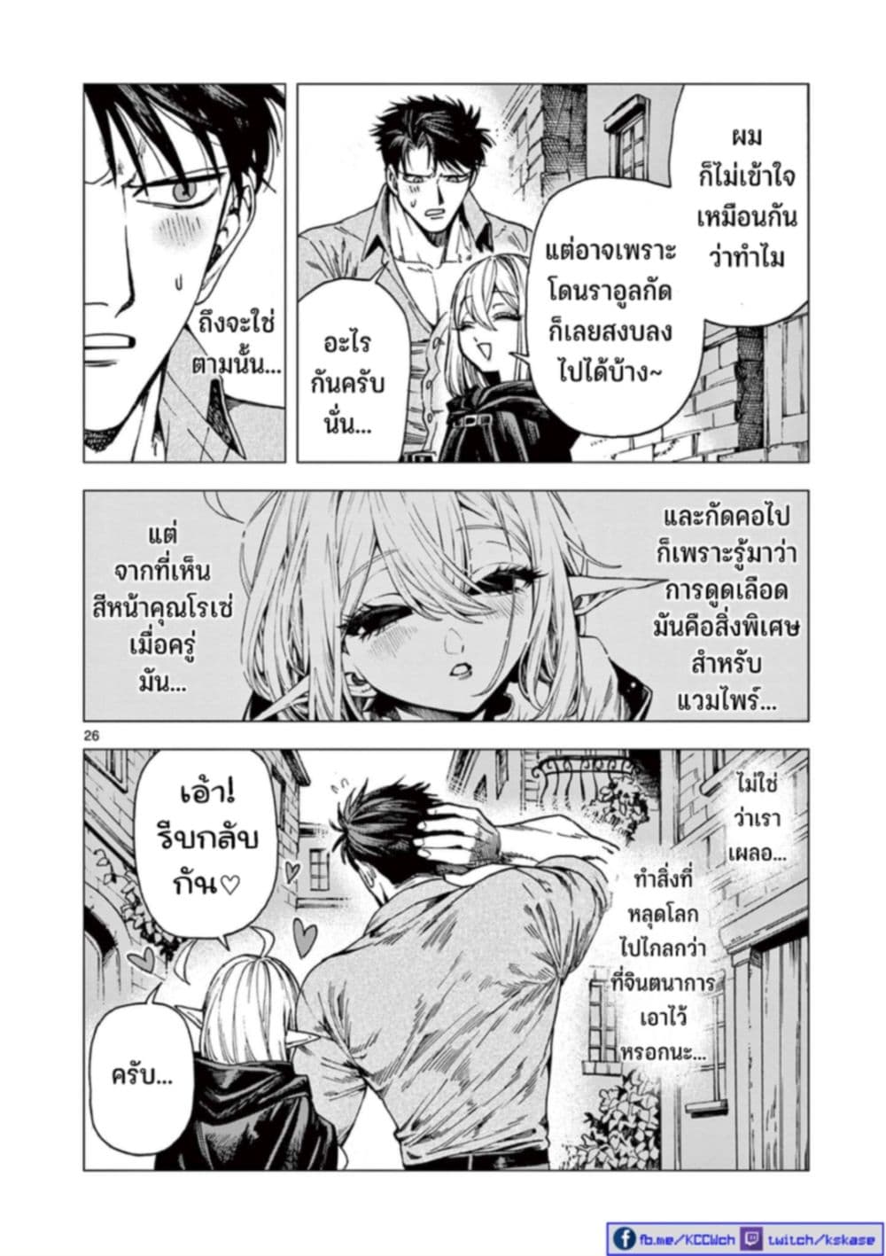 RAUL to Kyuuketsuki 14 28