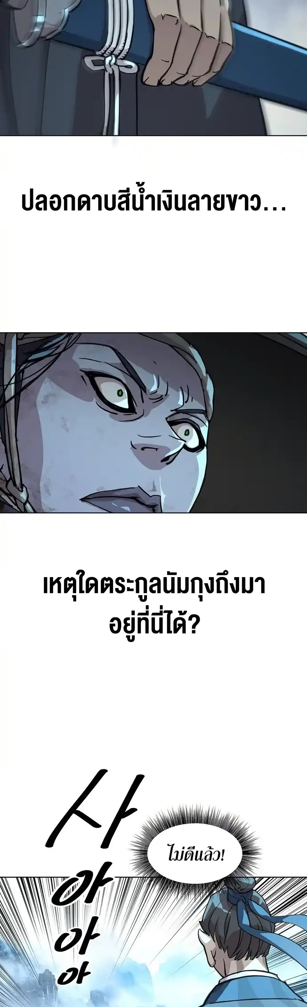 The Great Sage of the Namgung Clan (TGS) 3 11