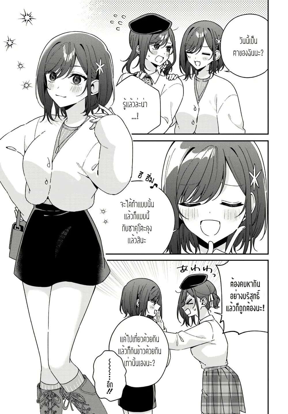 Futago Matomete 7.1 09