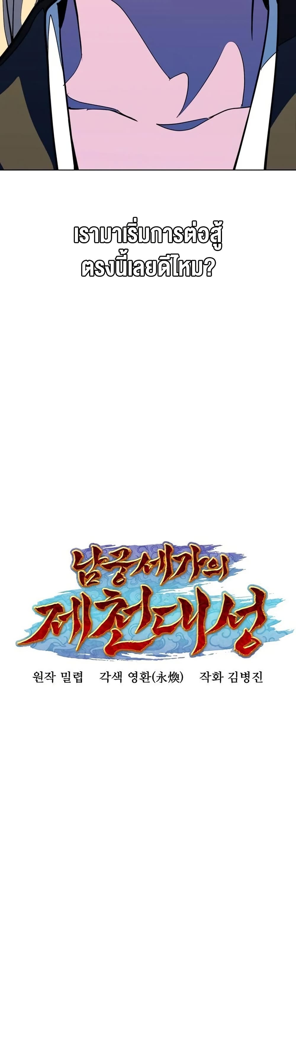 The Great Sage of the Namgung Clan (TGS) 8 59