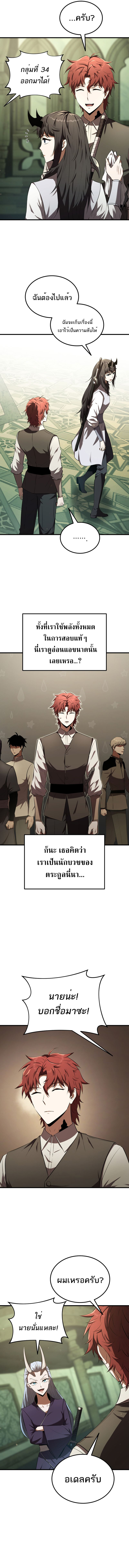 The Fox Eyed Villain of the Demon Academy 14 04