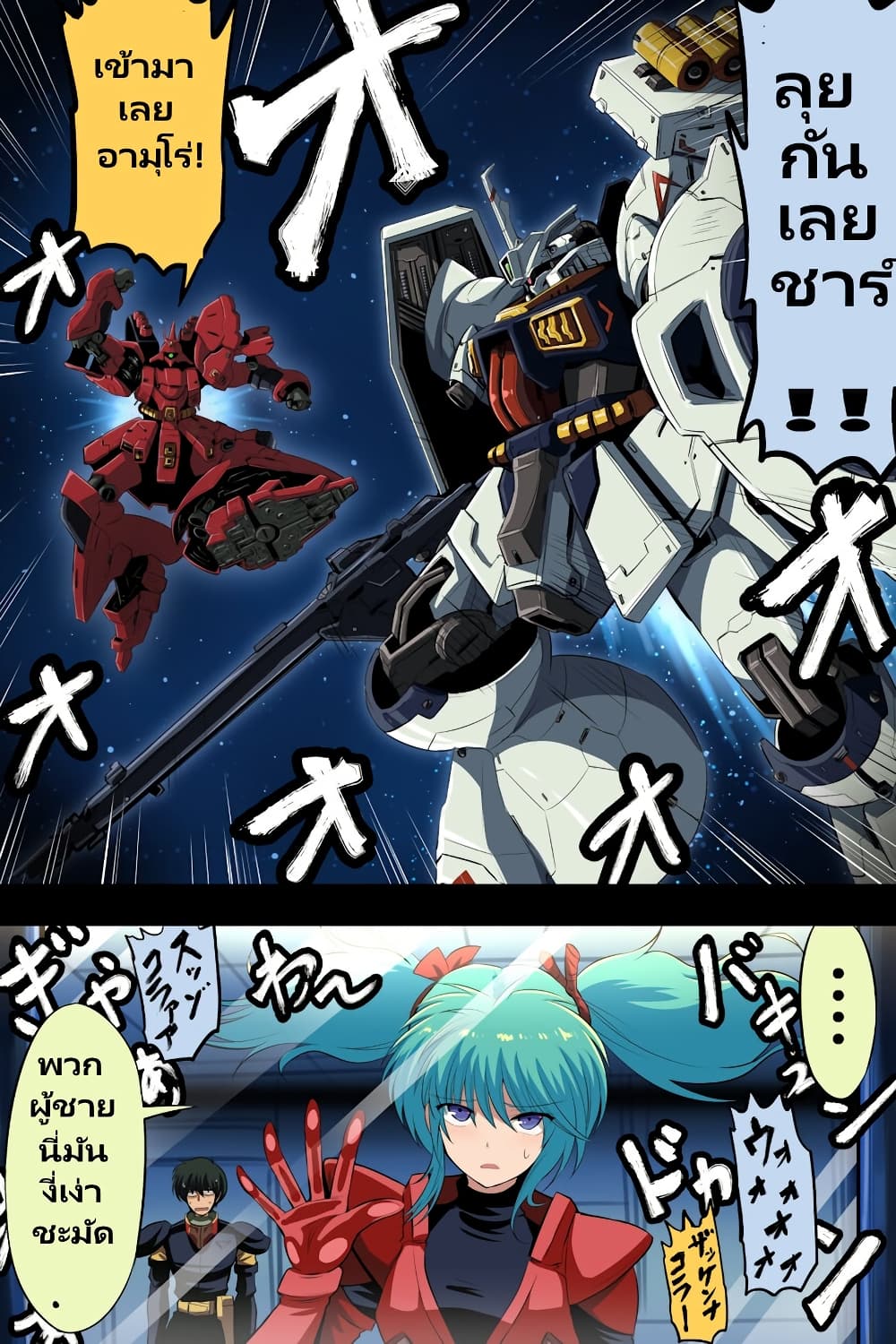 Fuji Takanasu’s Gundam Book 36 (5)