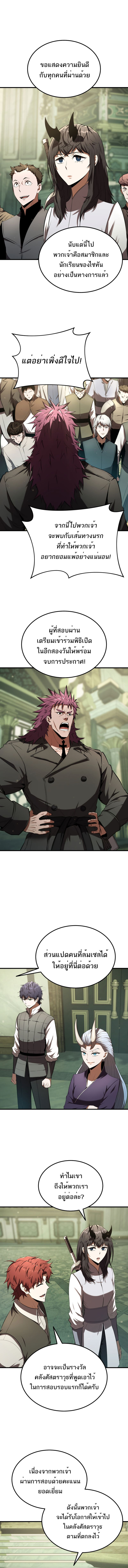 The Fox Eyed Villain of the Demon Academy 14 13