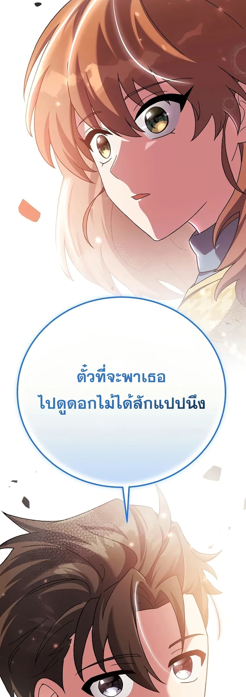 The Novel’s Extra (Remake) 119 (80)