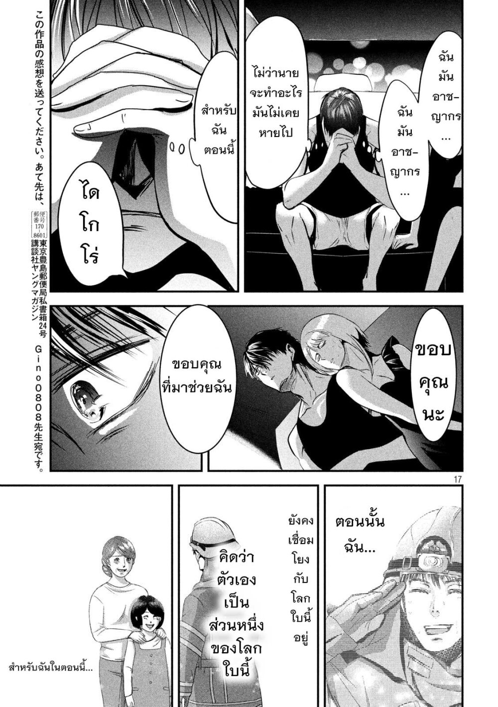 Yukionna to Kani wo Kuu 44 17