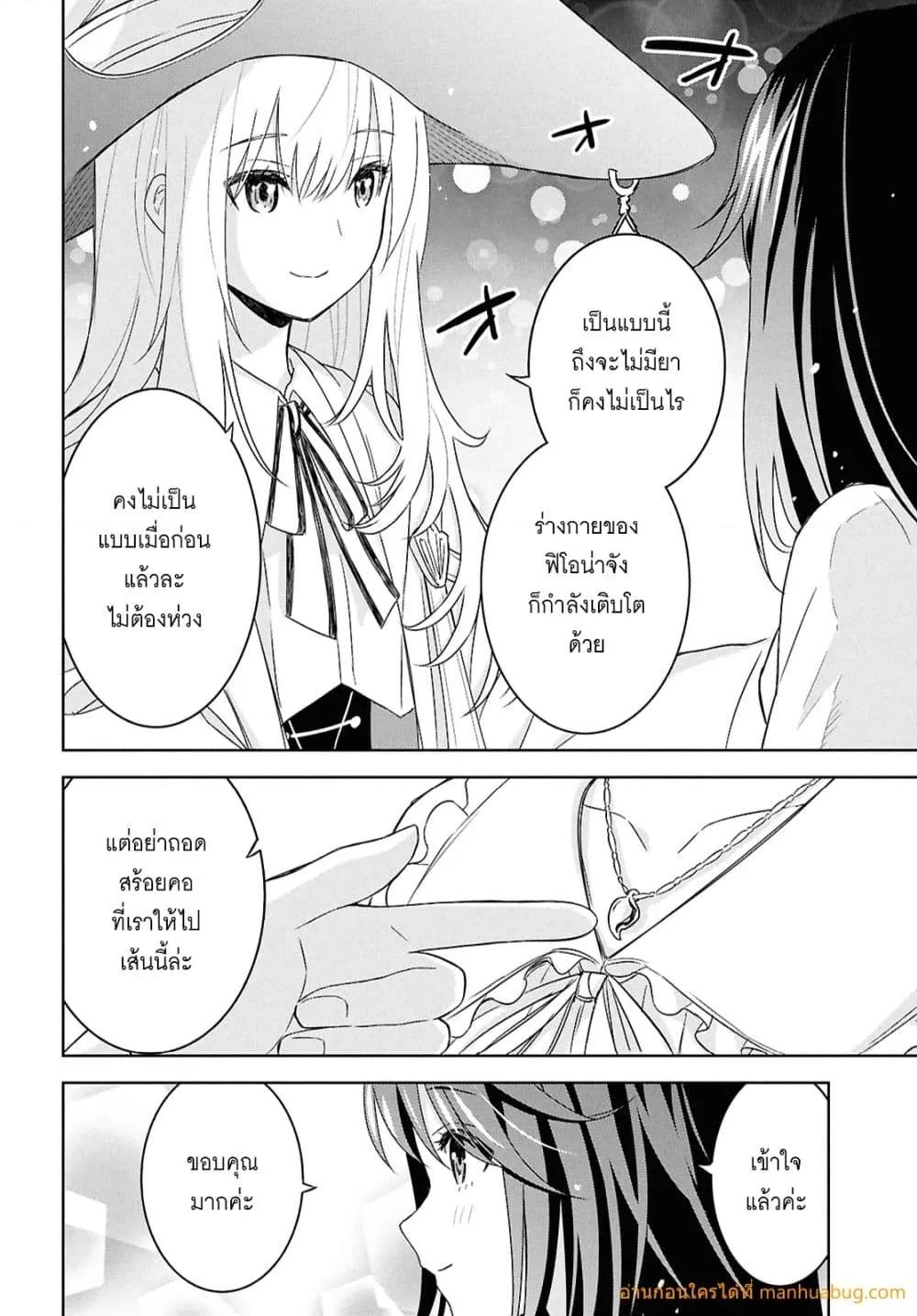 Monogatari no Kuromaku ni Tensei shite 27 19