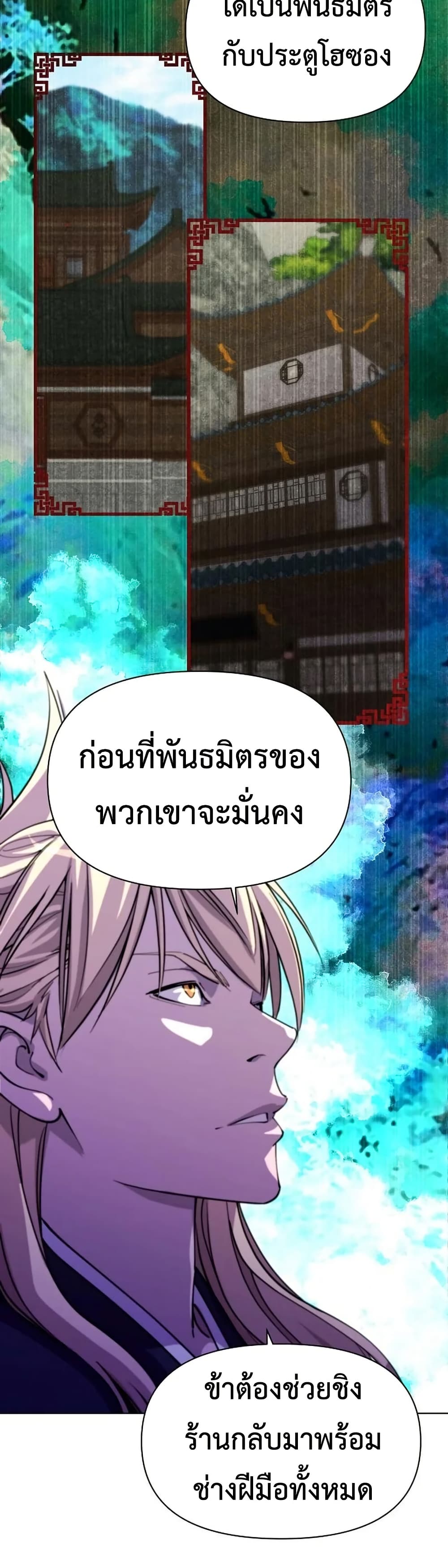 The Great Sage of the Namgung Clan (TGS) 9 37