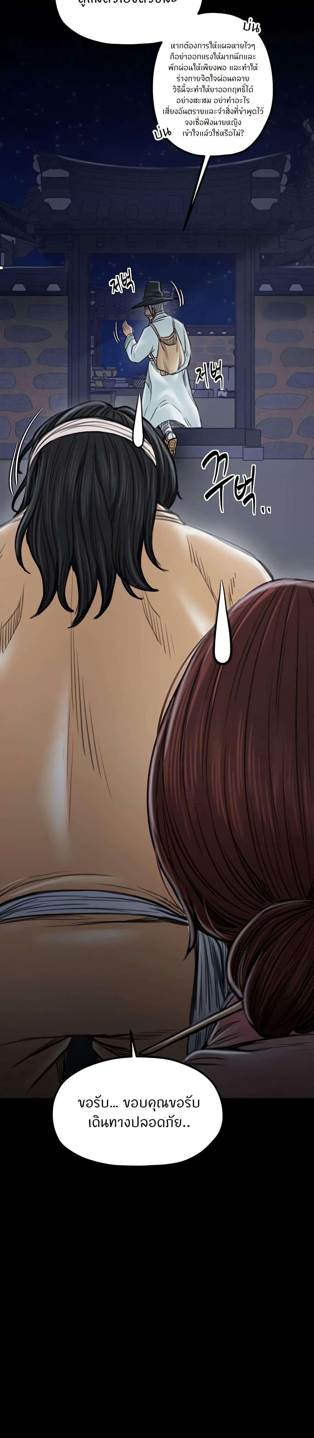 The Servant’s Story 31 26