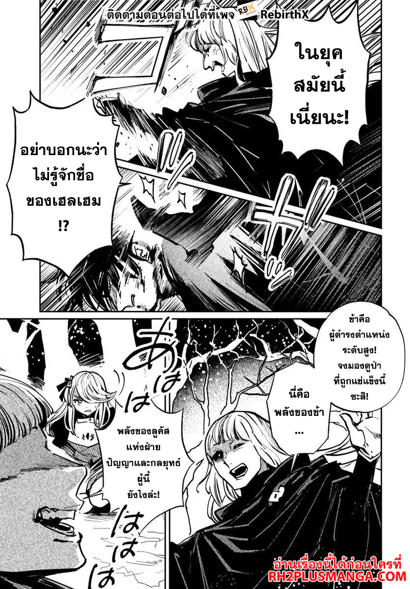Shikabane Ou no Kikan 2.1 05