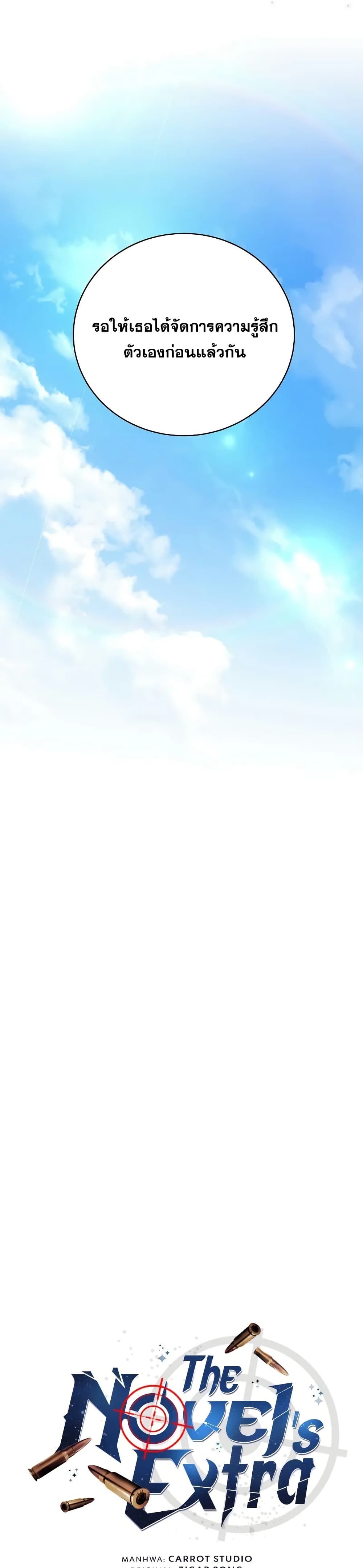 The Novel’s Extra (Remake) 123 (23)