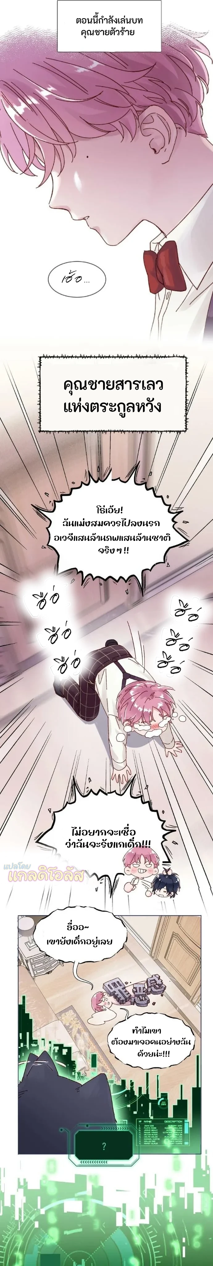 ปฏิบัติการกู้ชีวิตฉบับวายร้าย 1 (6)