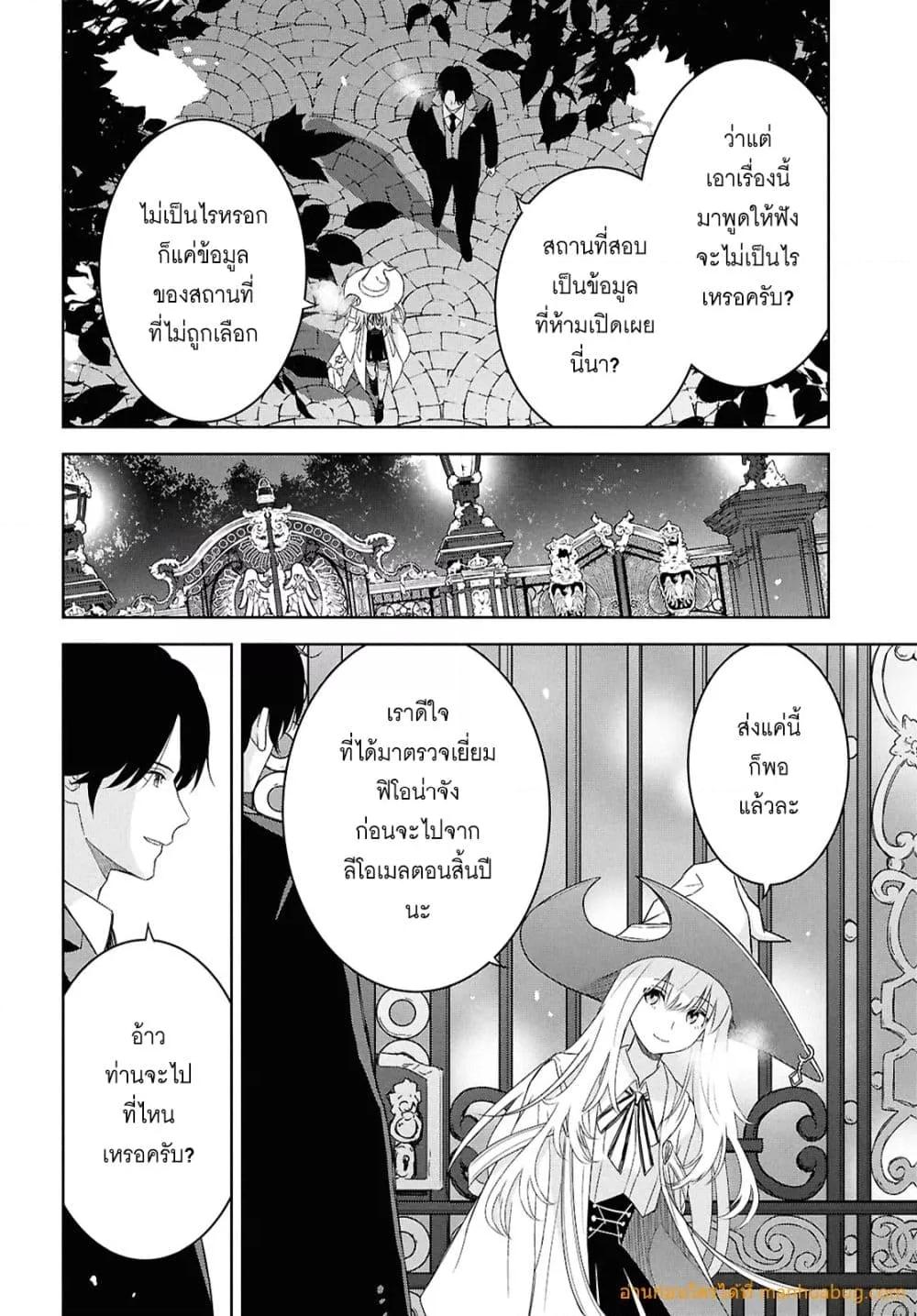 Monogatari no Kuromaku ni Tensei shite 27 32