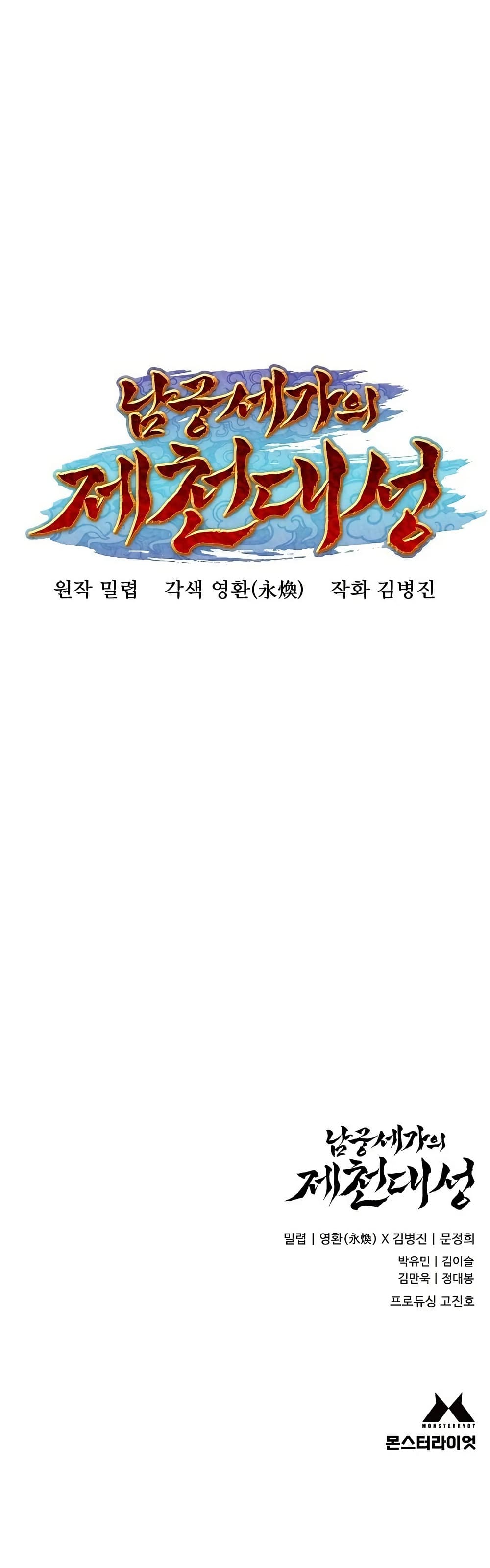 The Great Sage of the Namgung Clan (TGS) 4 79