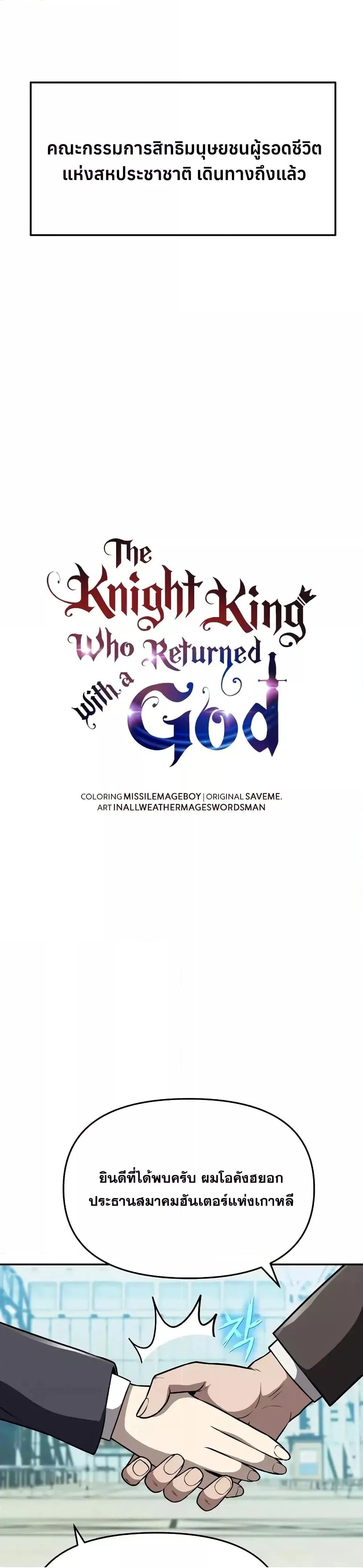 The Knight King Who Returned with a God 108 (26)
