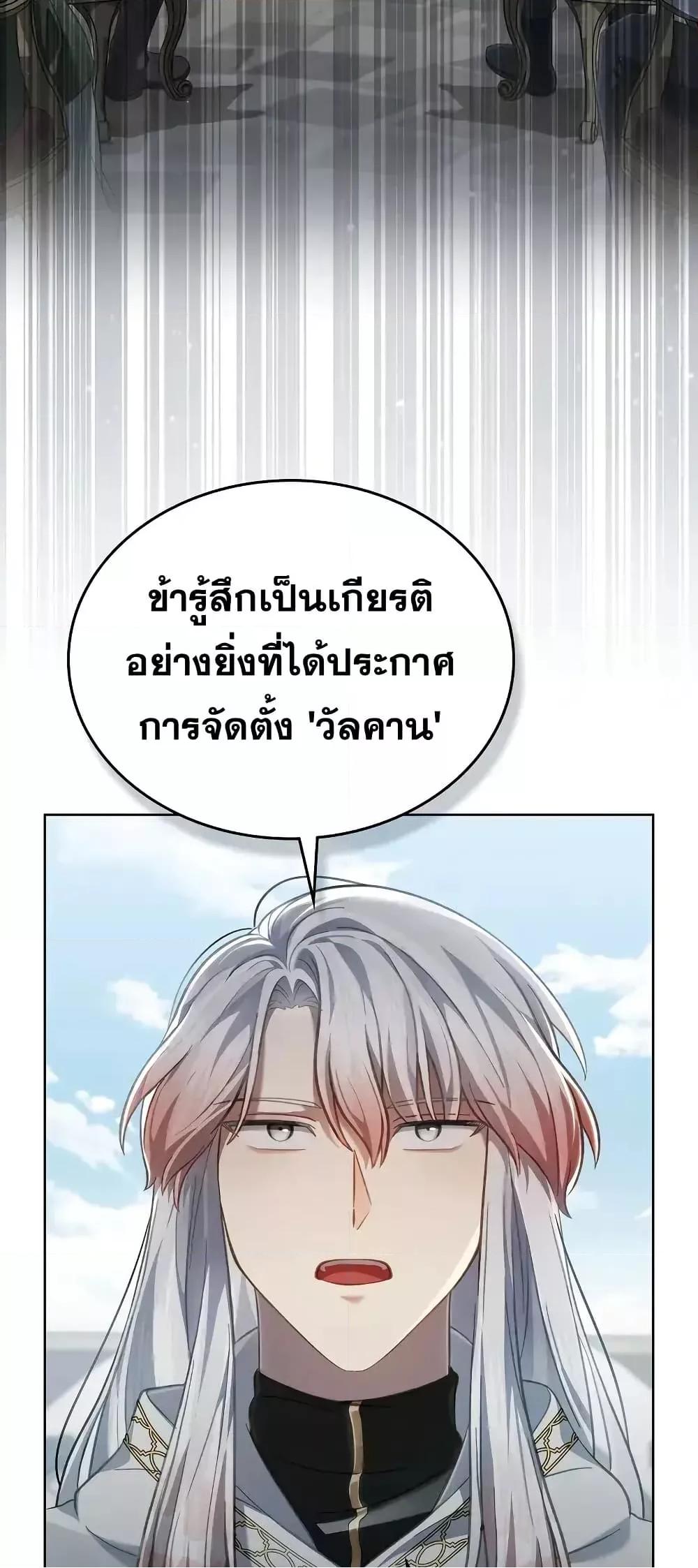 Reborn as the Enemy Prince 68 (51)