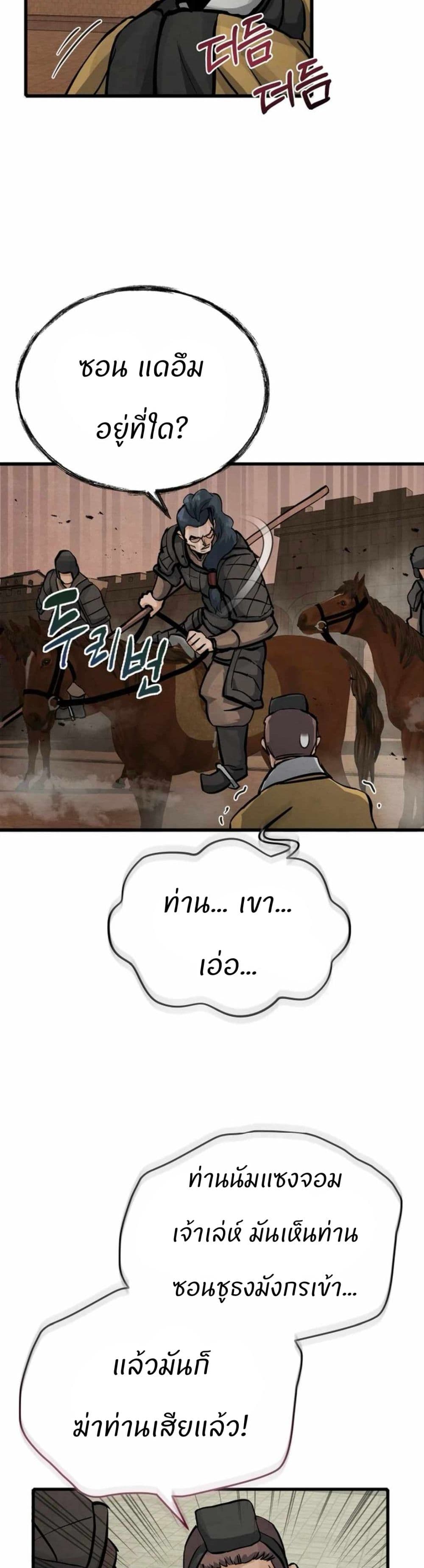 Record of a New Goguryeo 7 24