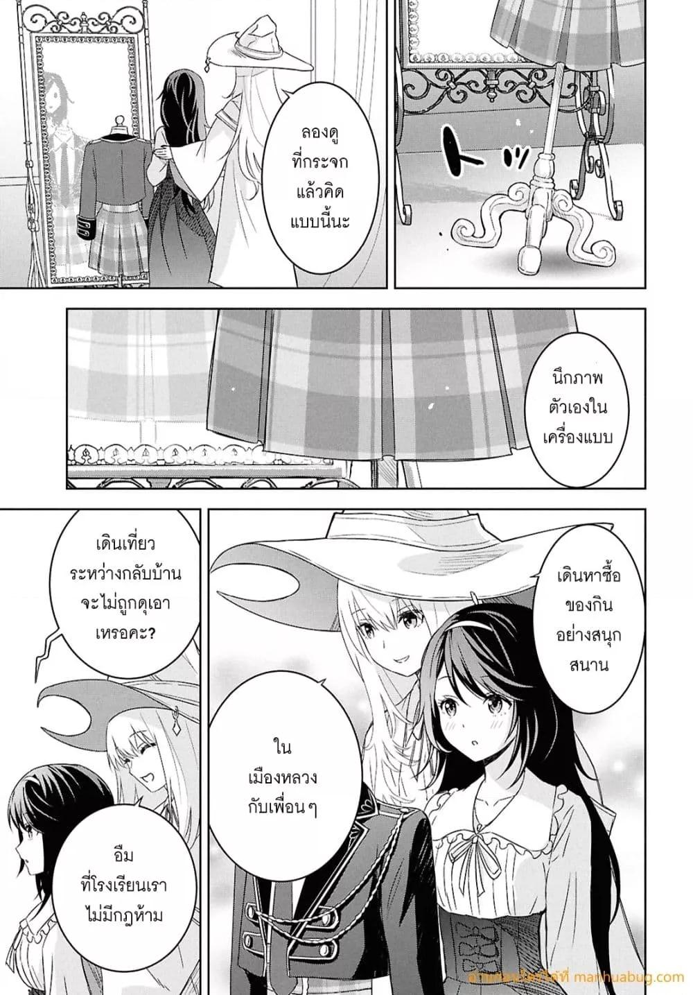 Monogatari no Kuromaku ni Tensei shite 27 24