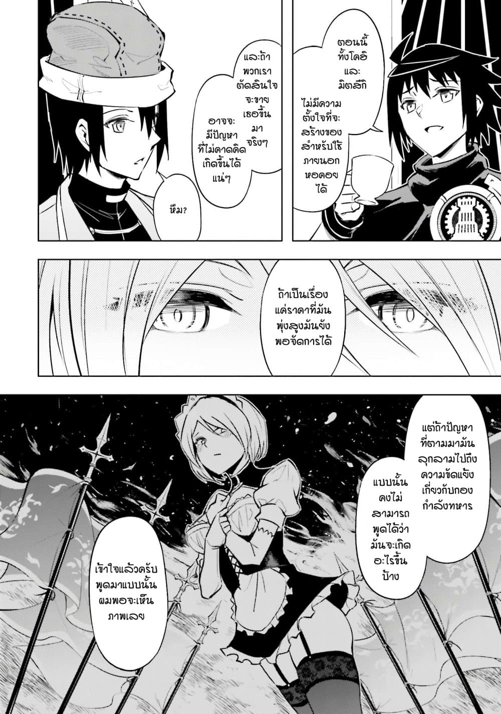 Tono no Kanri o Shite Miyou 79 07