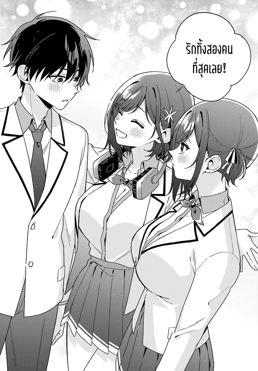 Futago Matomete 5.3 10