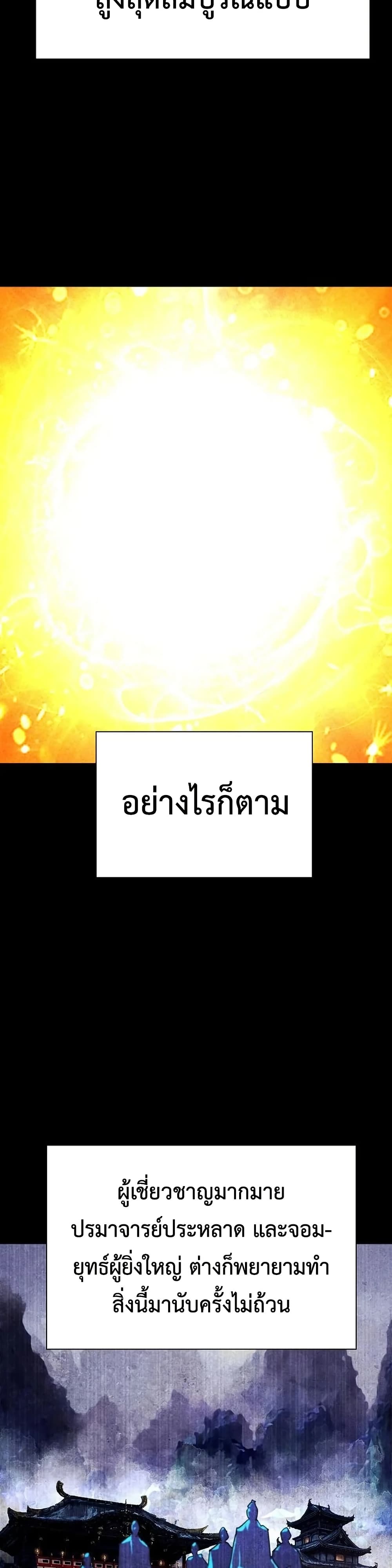The Great Sage of the Namgung Clan (TGS) 7 16