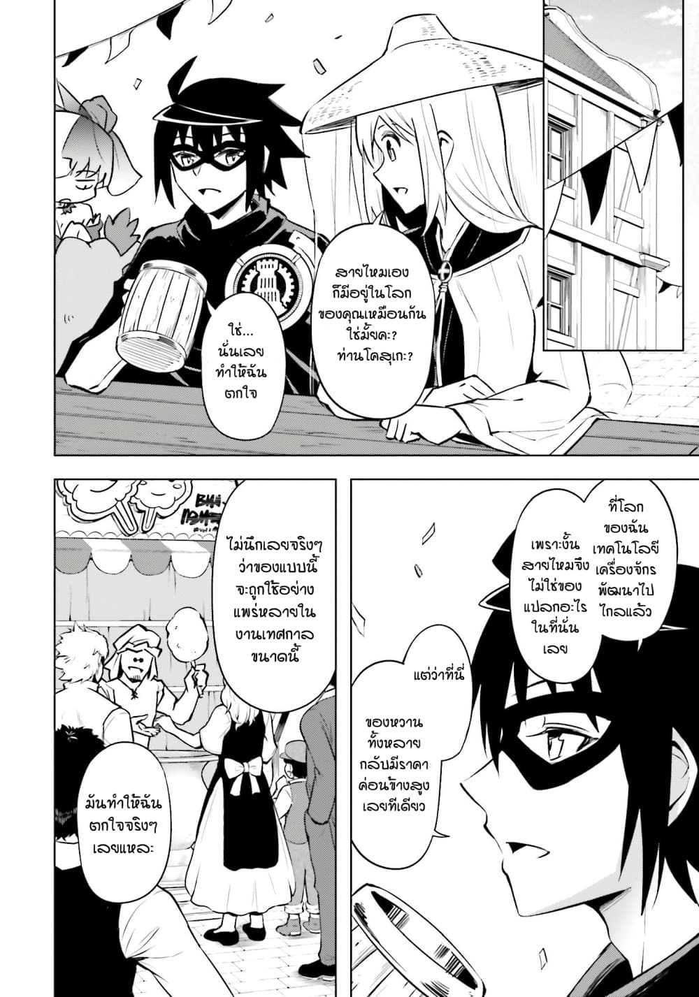 Tono no Kanri o Shite Miyou 79 23