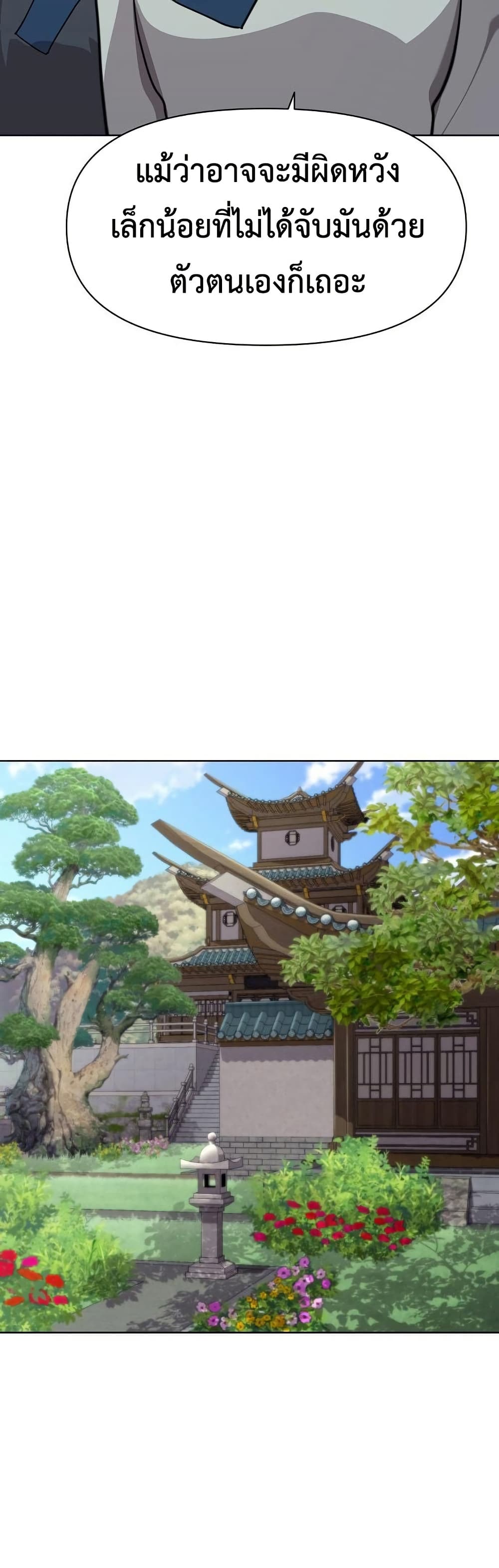 The Great Sage of the Namgung Clan (TGS) 5 32