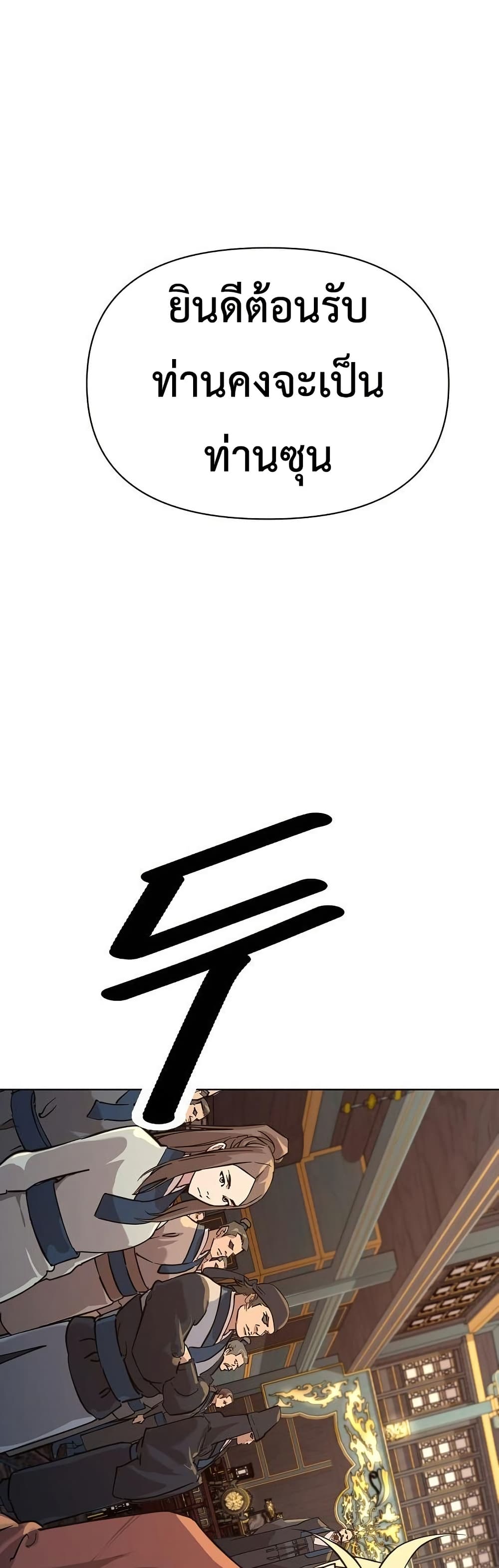 The Great Sage of the Namgung Clan (TGS) 5 69
