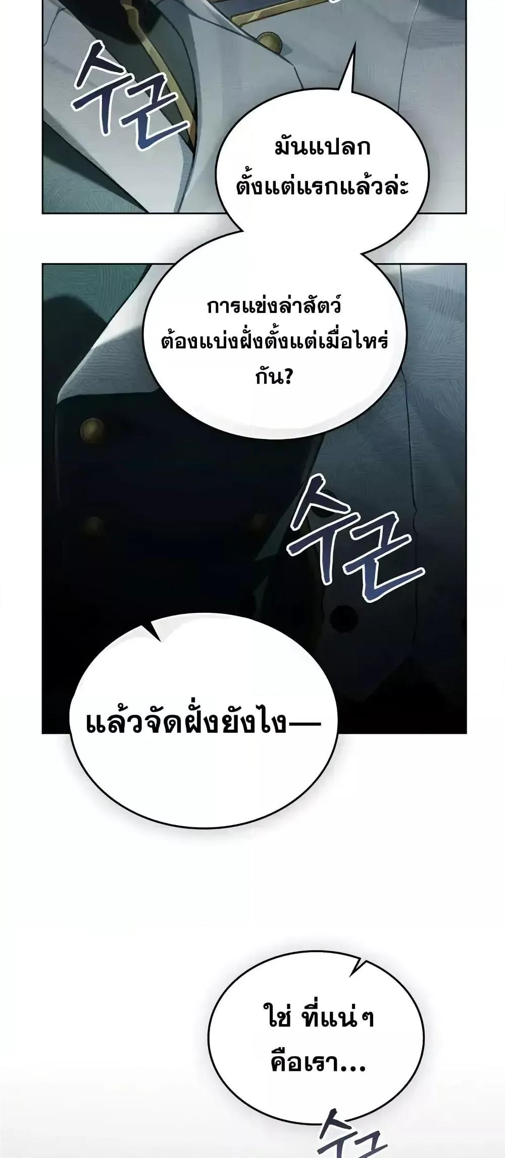 Reborn as the Enemy Prince 67 (30)