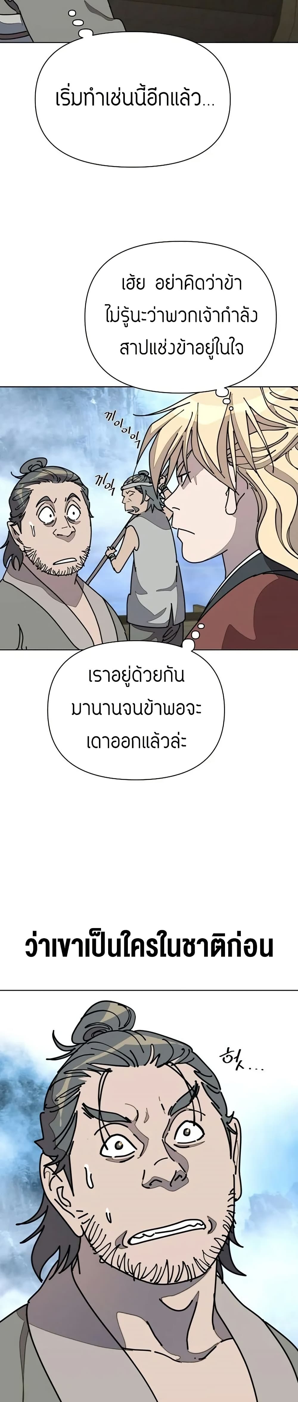 The Great Sage of the Namgung Clan (TGS) 2 49
