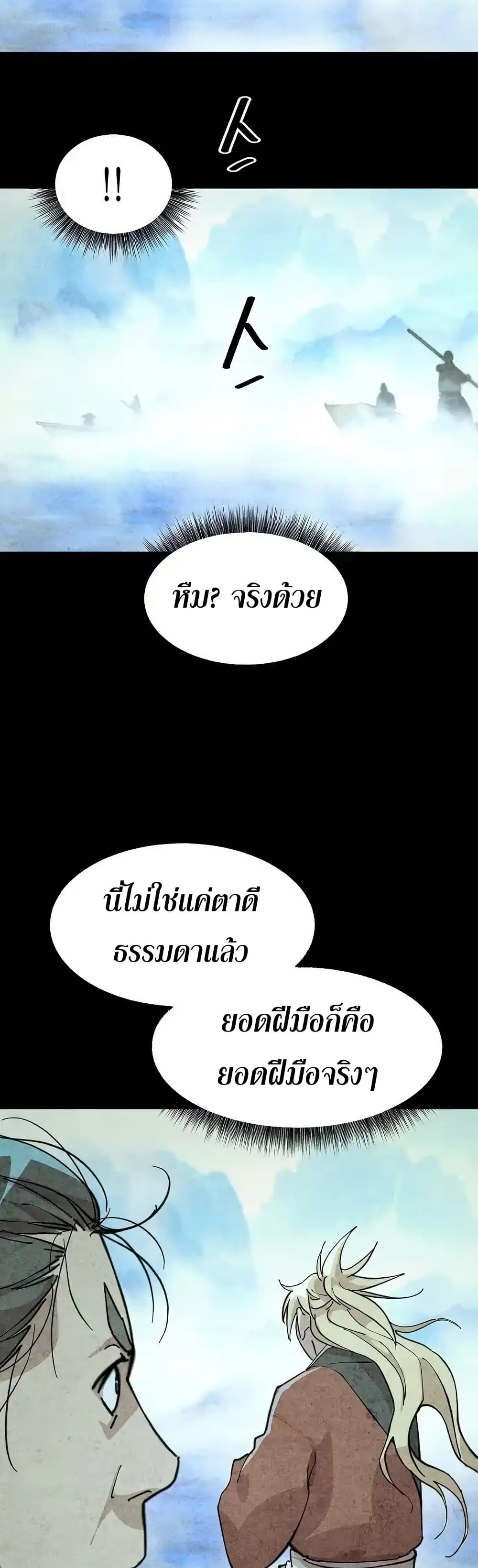 The Great Sage of the Namgung Clan (TGS) 3 46