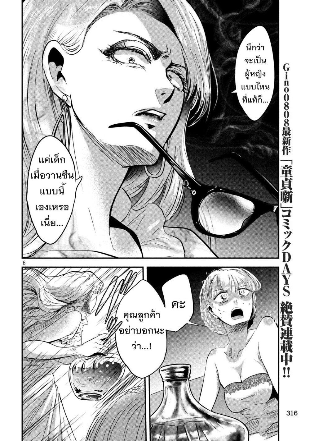 Yukionna to Kani wo Kuu 43 07