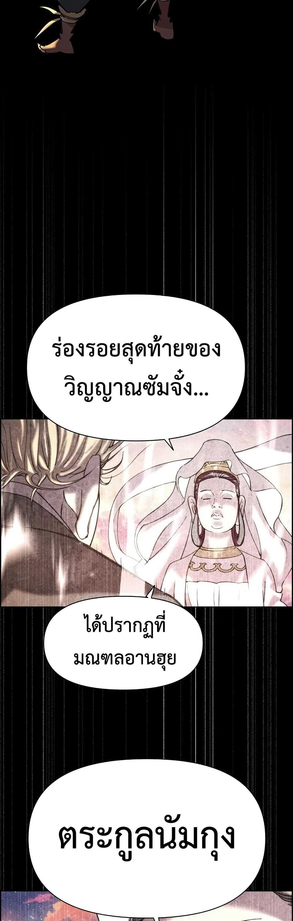 The Great Sage of the Namgung Clan (TGS) 5 77