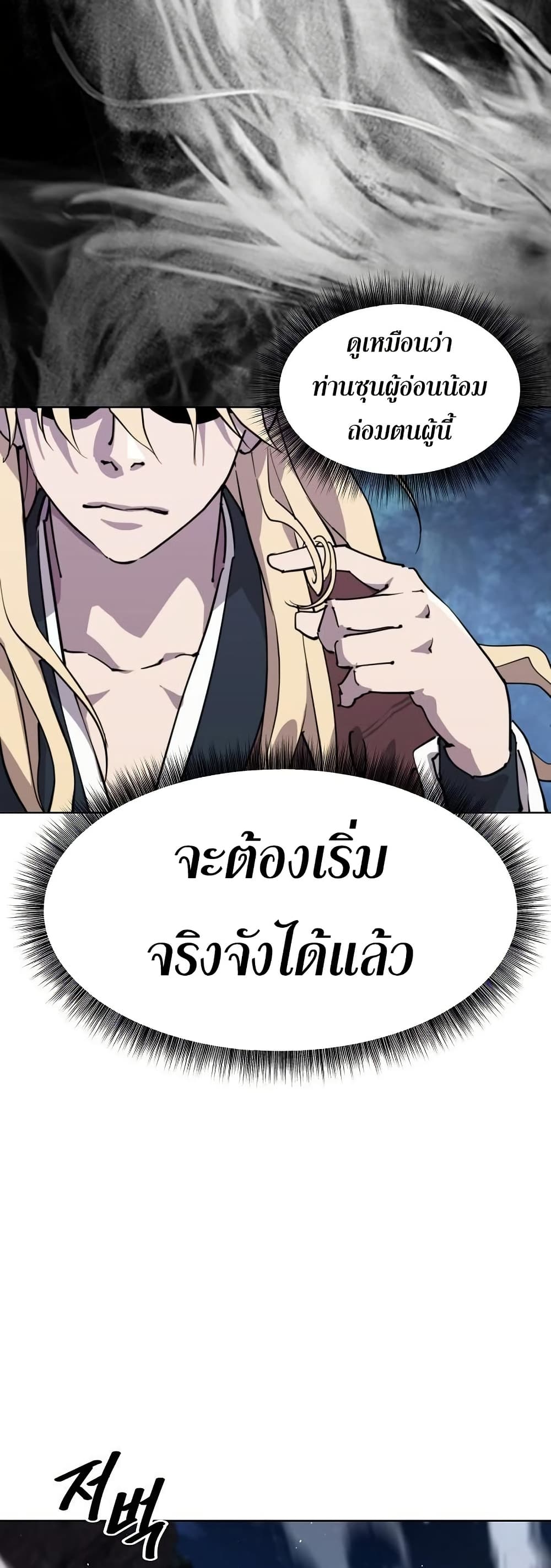 The Great Sage of the Namgung Clan (TGS) 6 27