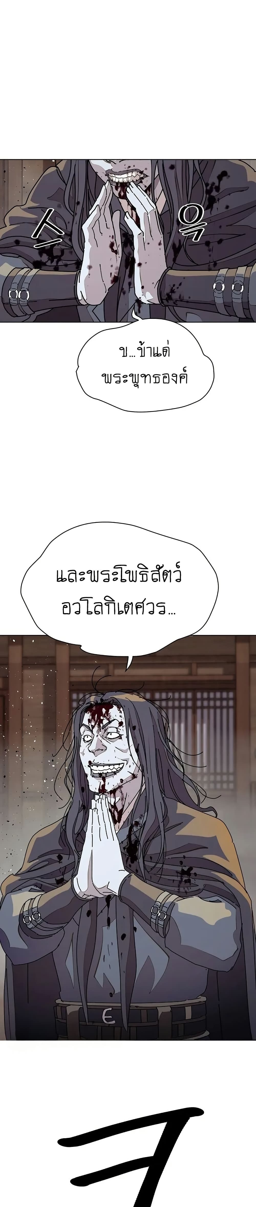 The Great Sage of the Namgung Clan (TGS) 2 32